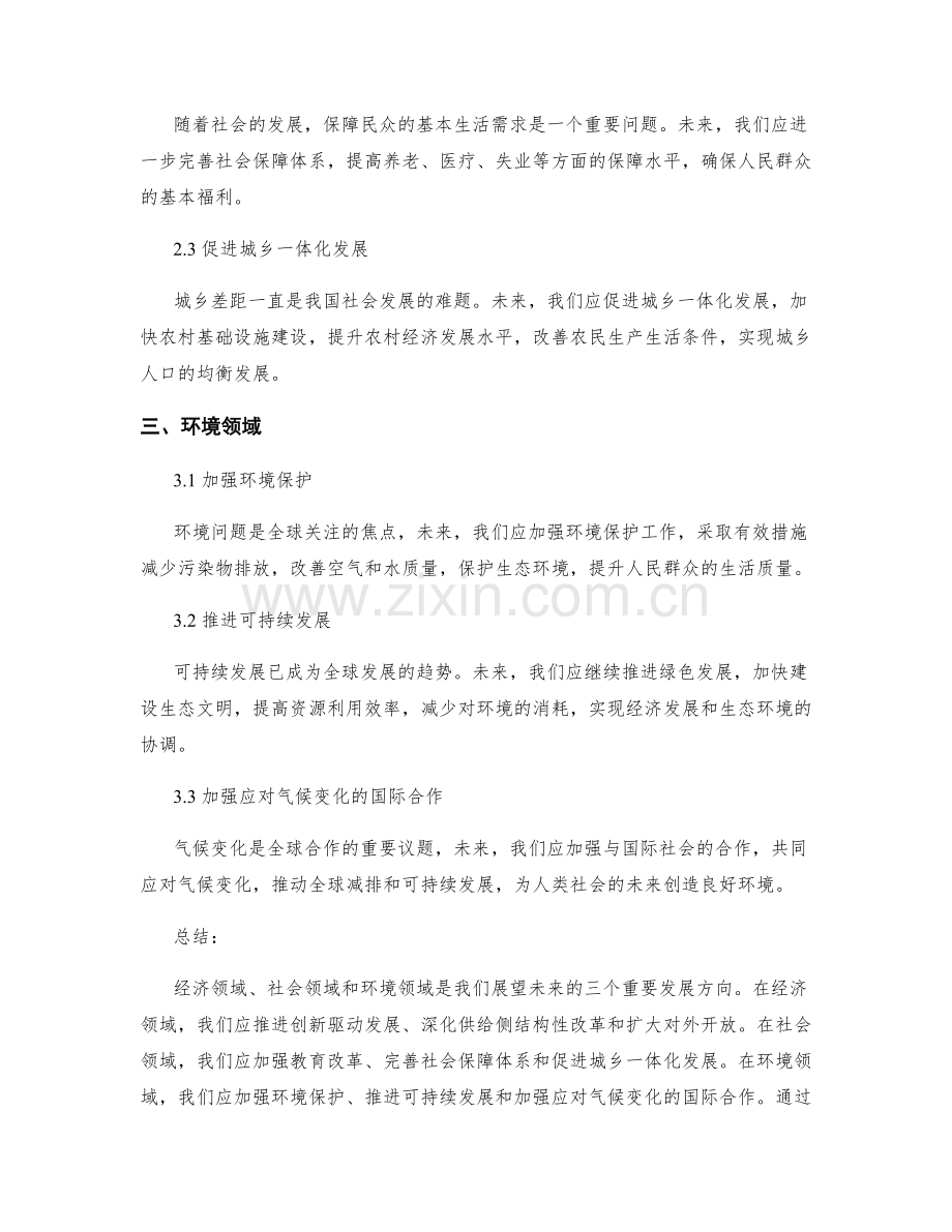 年终总结中展望未来的三个发展方向.docx_第2页