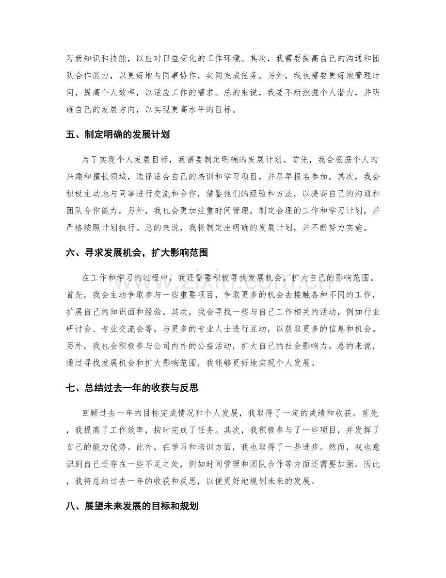 年终总结的目标完成情况与发展潜力挖掘.docx_第2页