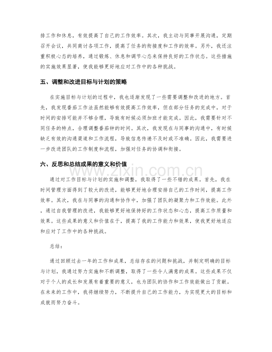 年终总结的目标达成分析.docx_第2页