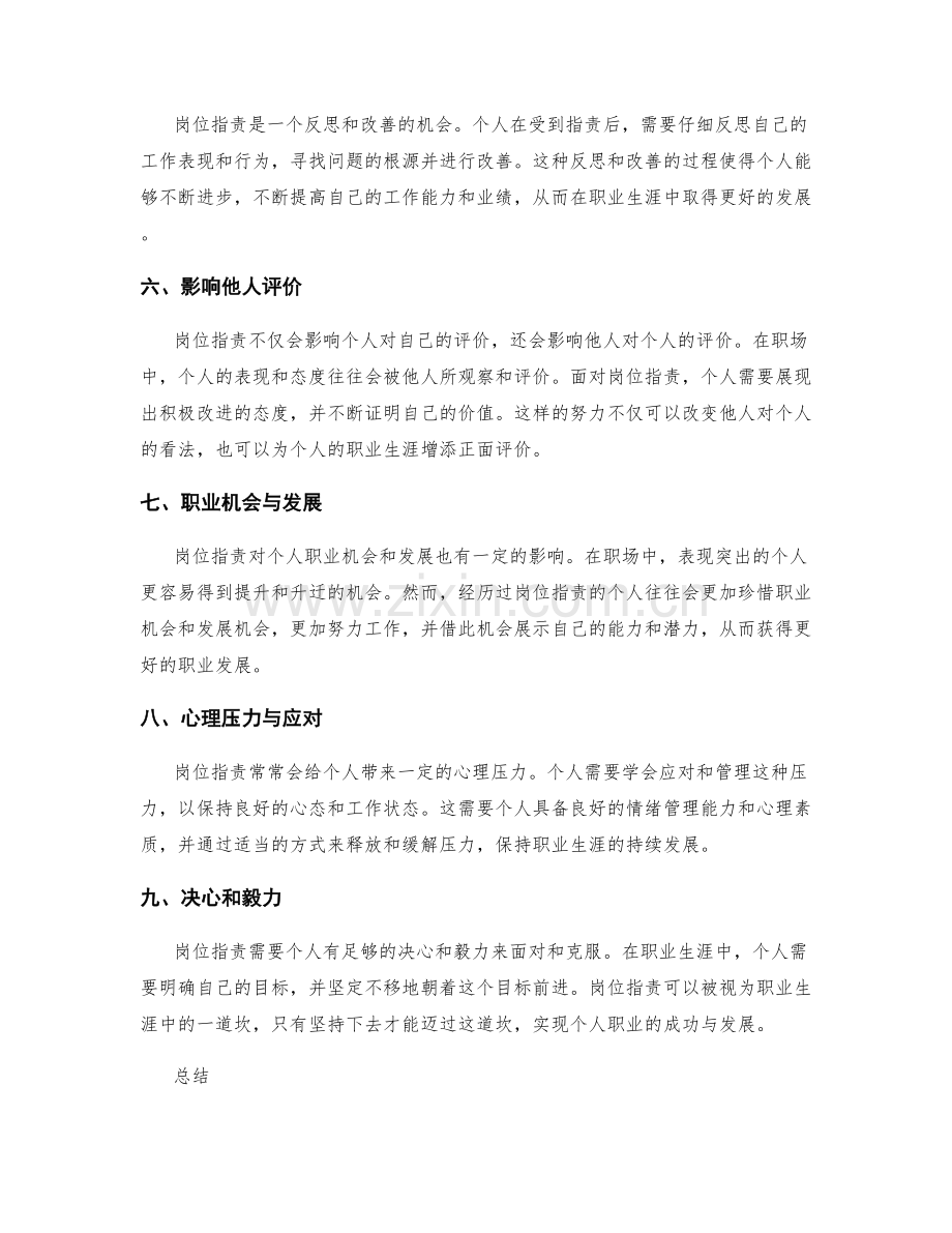 岗位职责对个人职业生涯的影响分析.docx_第2页