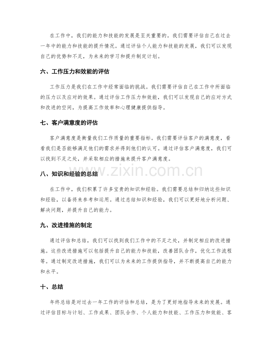 年终总结结果的评估与总结.docx_第2页