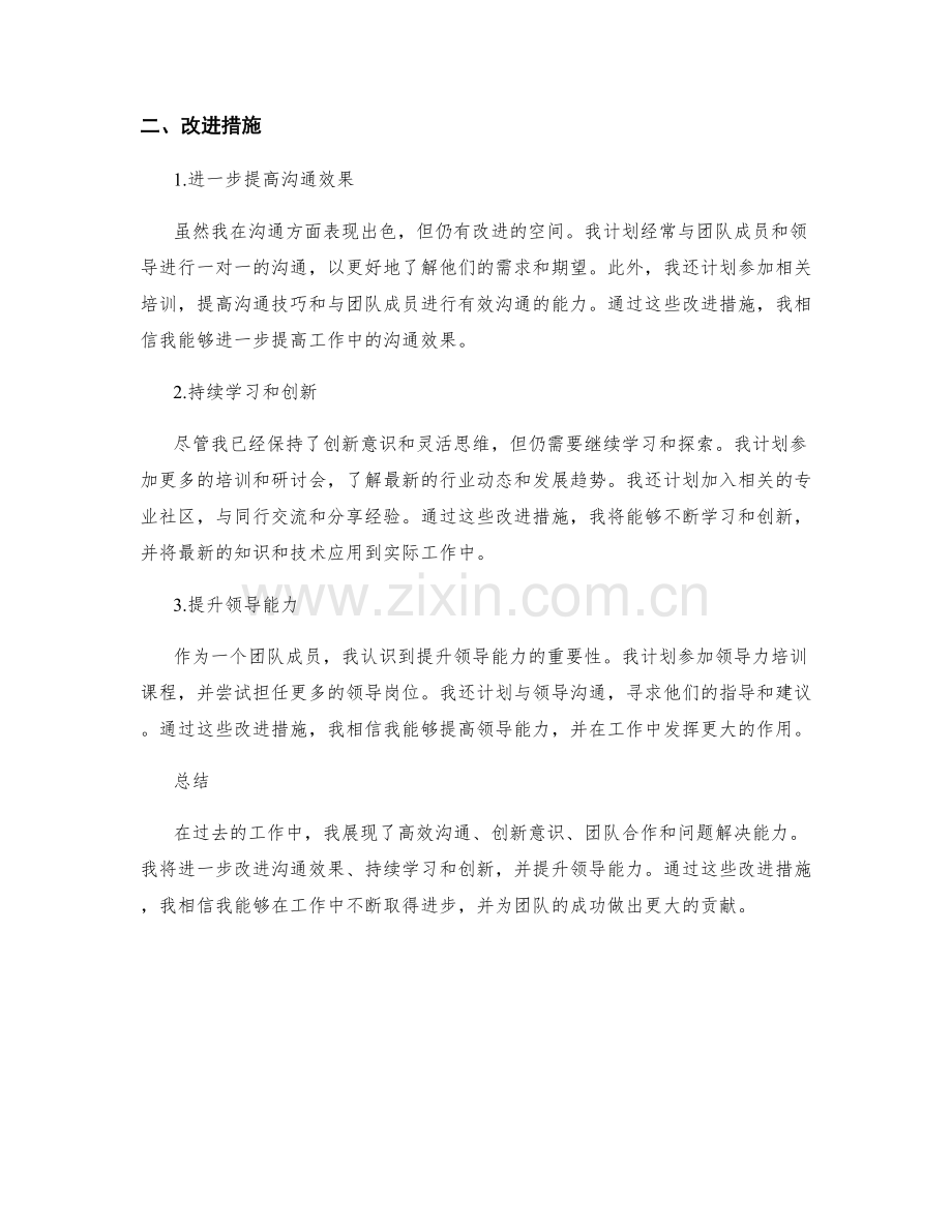 工作总结的工作亮点与改进措施的总结分析.docx_第2页