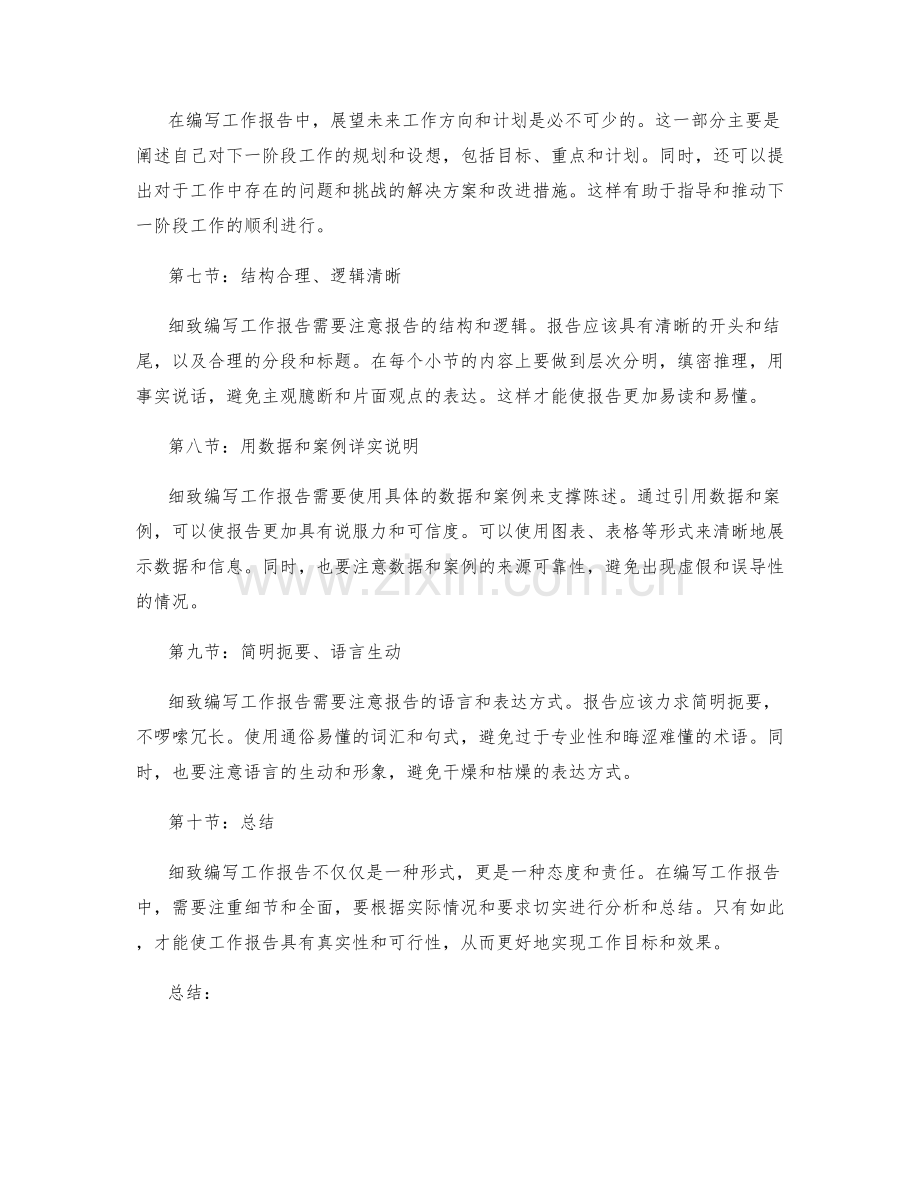 细致编写工作报告.docx_第2页