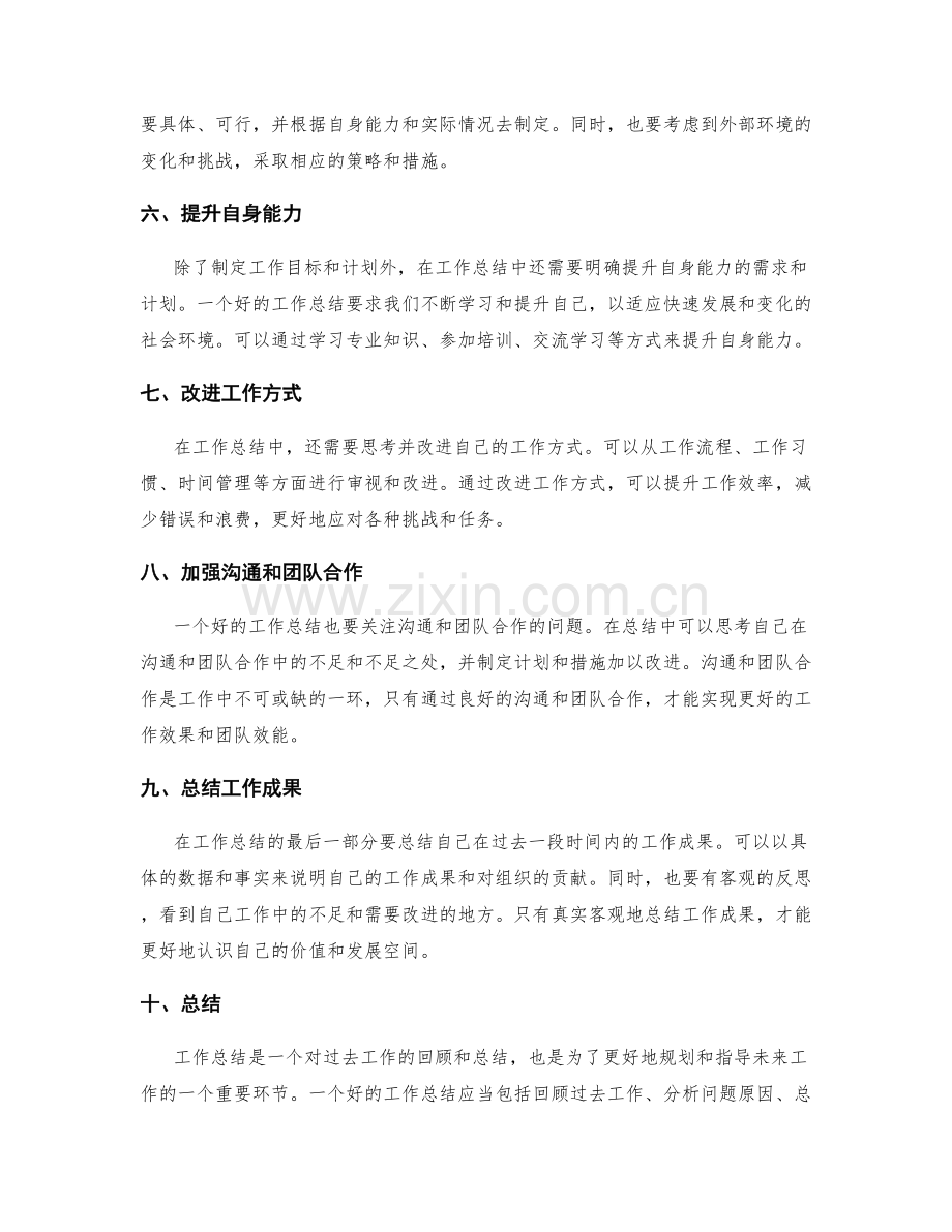 工作总结的关键内容与结构.docx_第2页