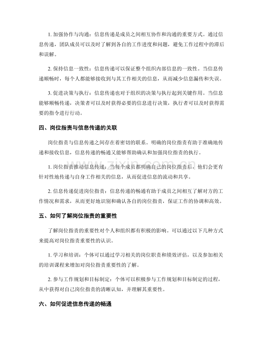 了解岗位职责的重要性和信息传递.docx_第2页