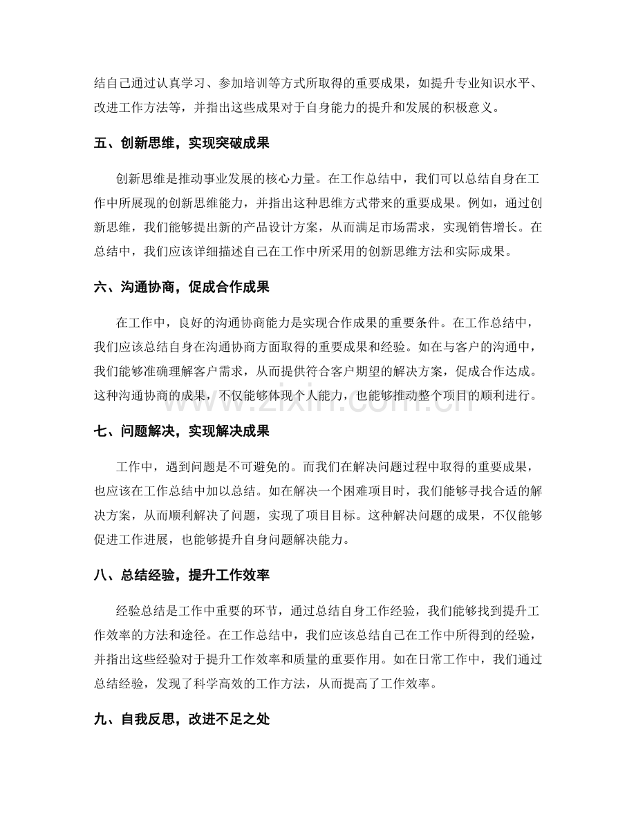 工作总结中的重要成果与经验总结.docx_第2页