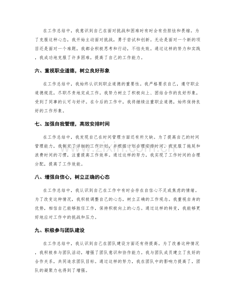 工作总结中的自我反思与自我改进.docx_第2页