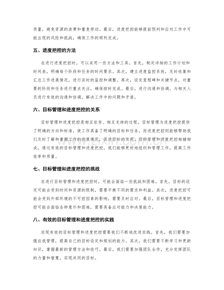 工作计划中的目标管理和进度把控.docx_第2页