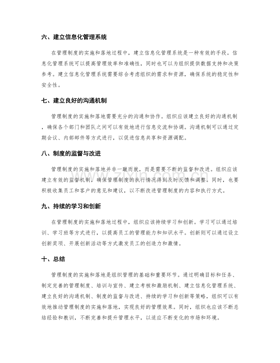 管理制度的实施和落地策略.docx_第2页