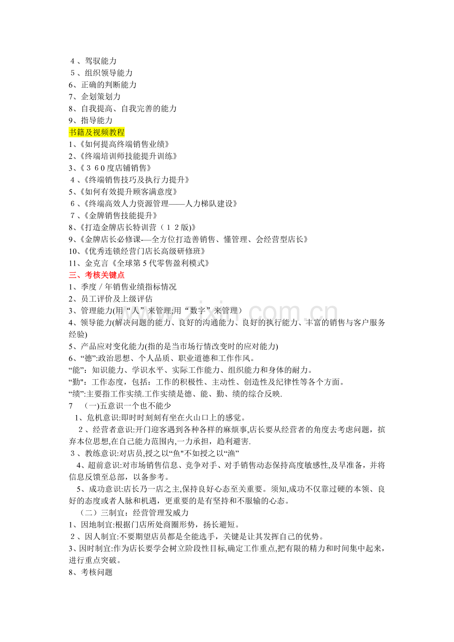 店长培训及绩效管理.doc_第3页