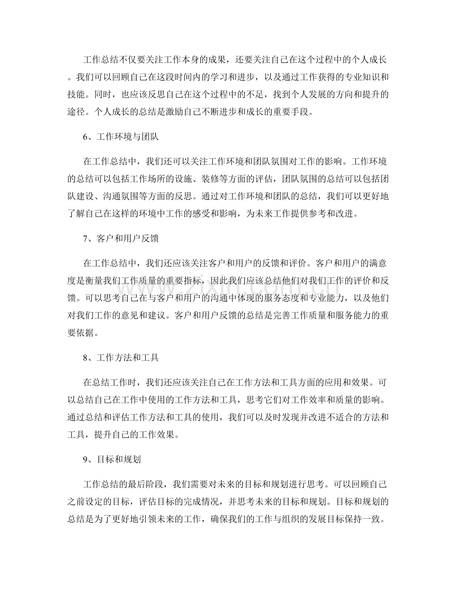 完善工作总结的关键元素与结构.docx_第2页