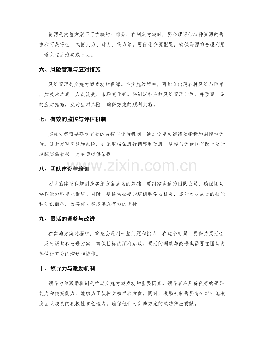 有效实施方案的关键因素与要点解析.docx_第2页