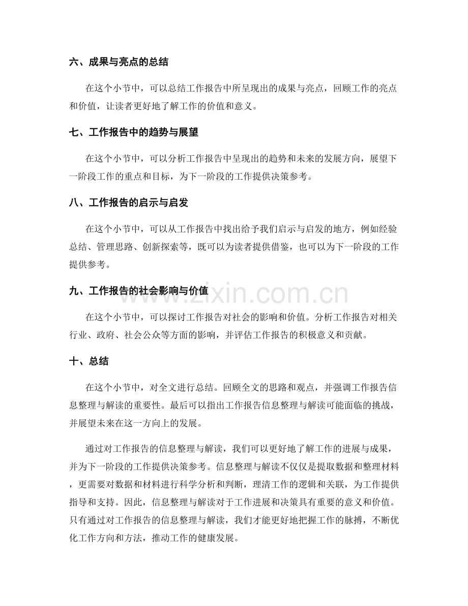 工作报告的信息整理与解读.docx_第2页