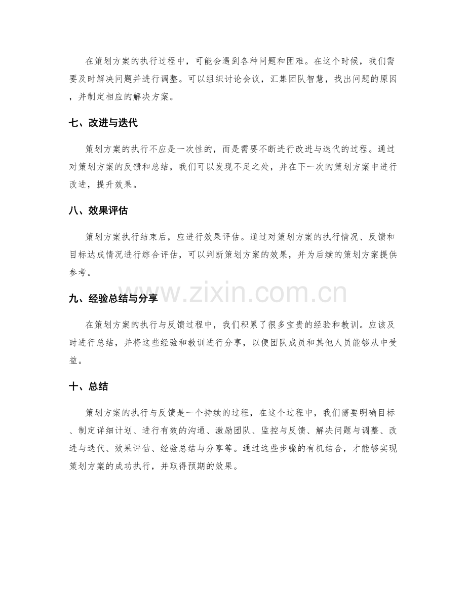 策划方案的执行与反馈.docx_第2页