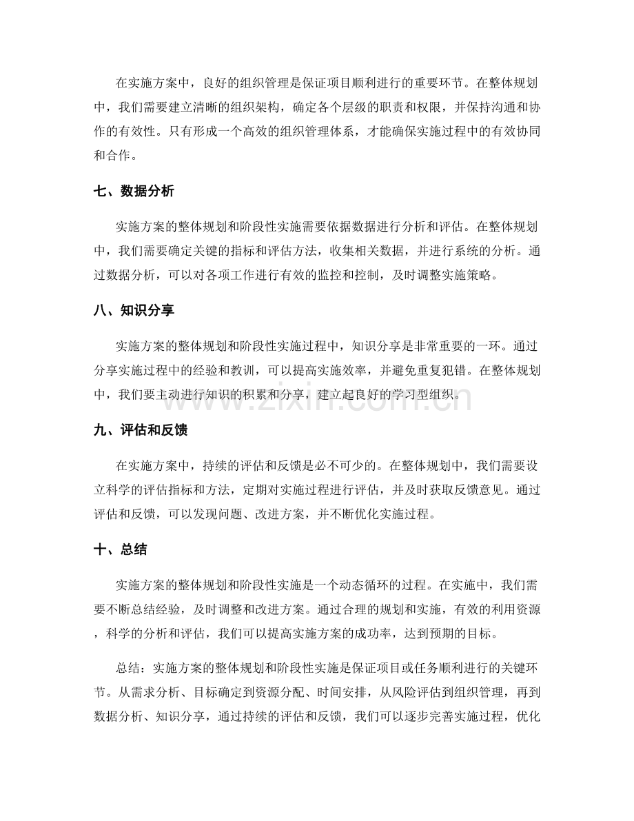 实施方案的整体规划与阶段性实施.docx_第2页