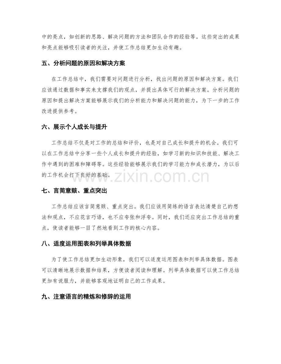 提升工作总结的表达能力与效果技巧.docx_第2页