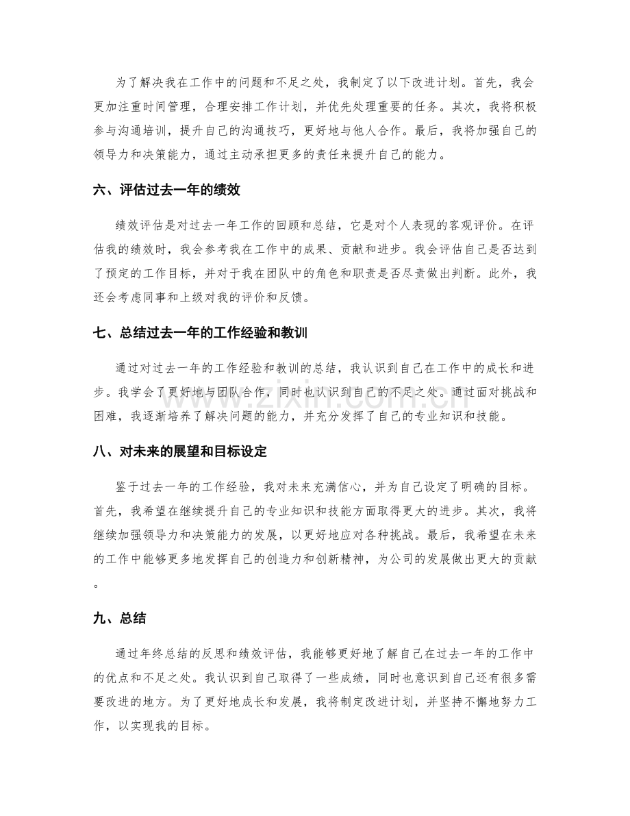 年终总结的总结反思和绩效评估.docx_第2页