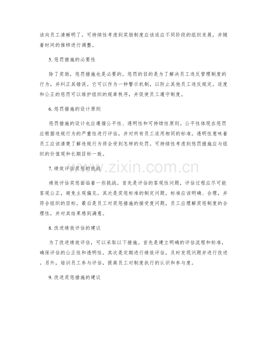 管理制度的执行绩效评估与奖惩.docx_第2页