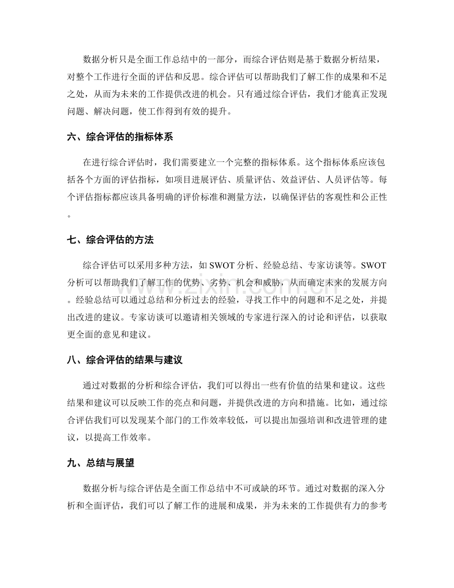 全面工作总结的数据分析与综合评估.docx_第2页