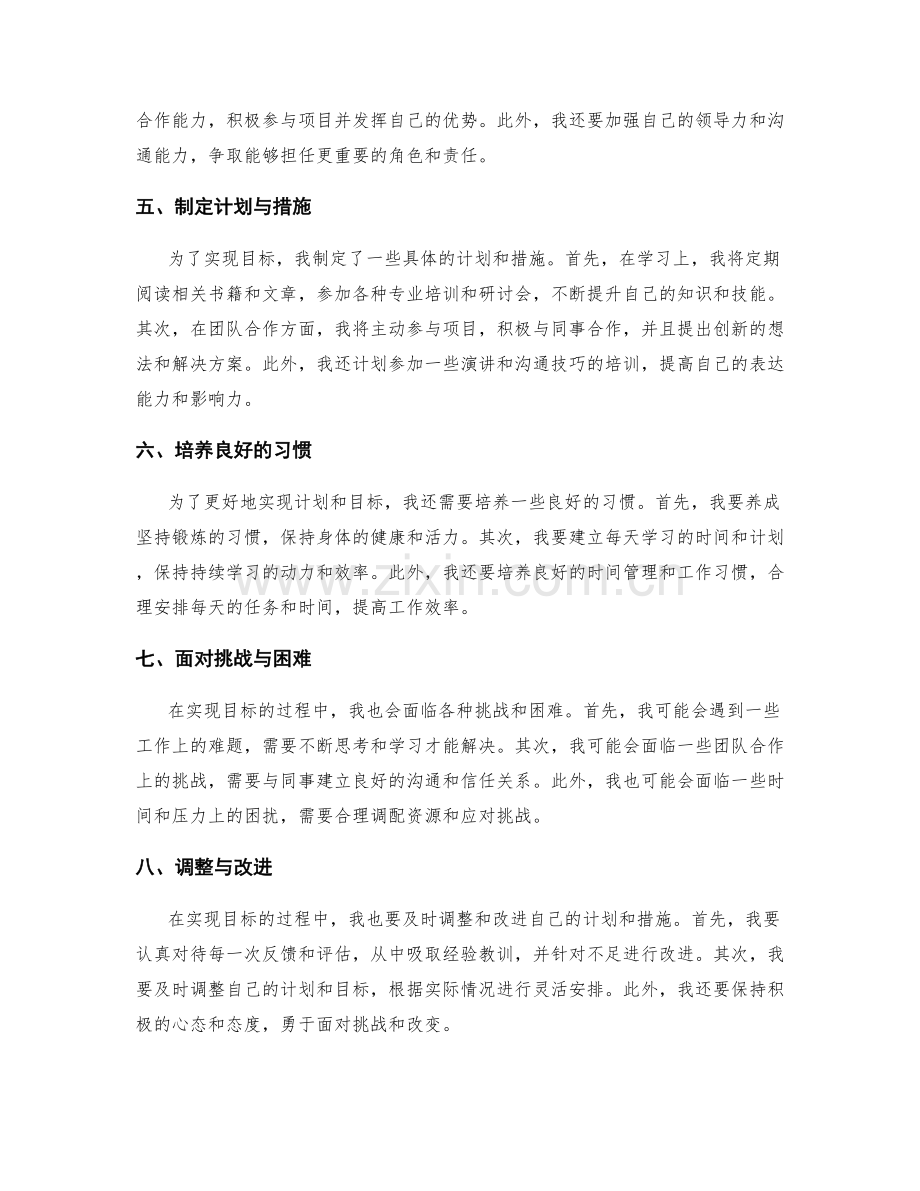 年终总结的整体思考和目标规划.docx_第2页