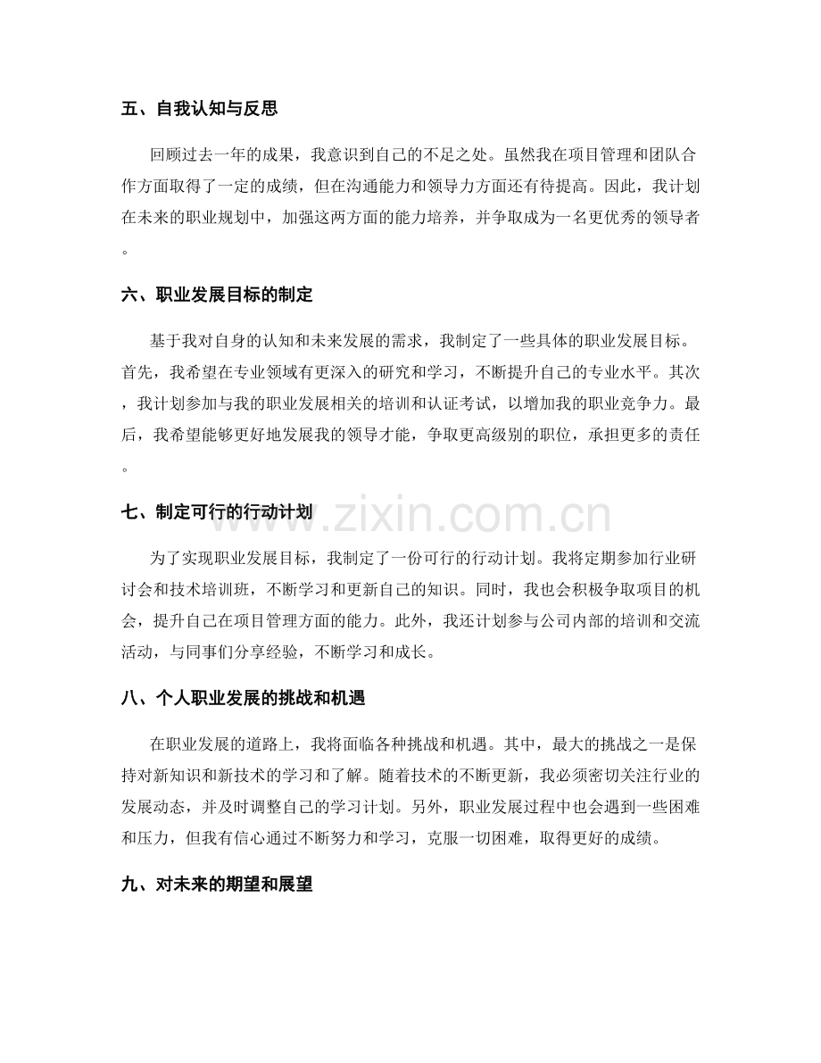 年终总结中的个人成果展示和职业发展规划.docx_第2页