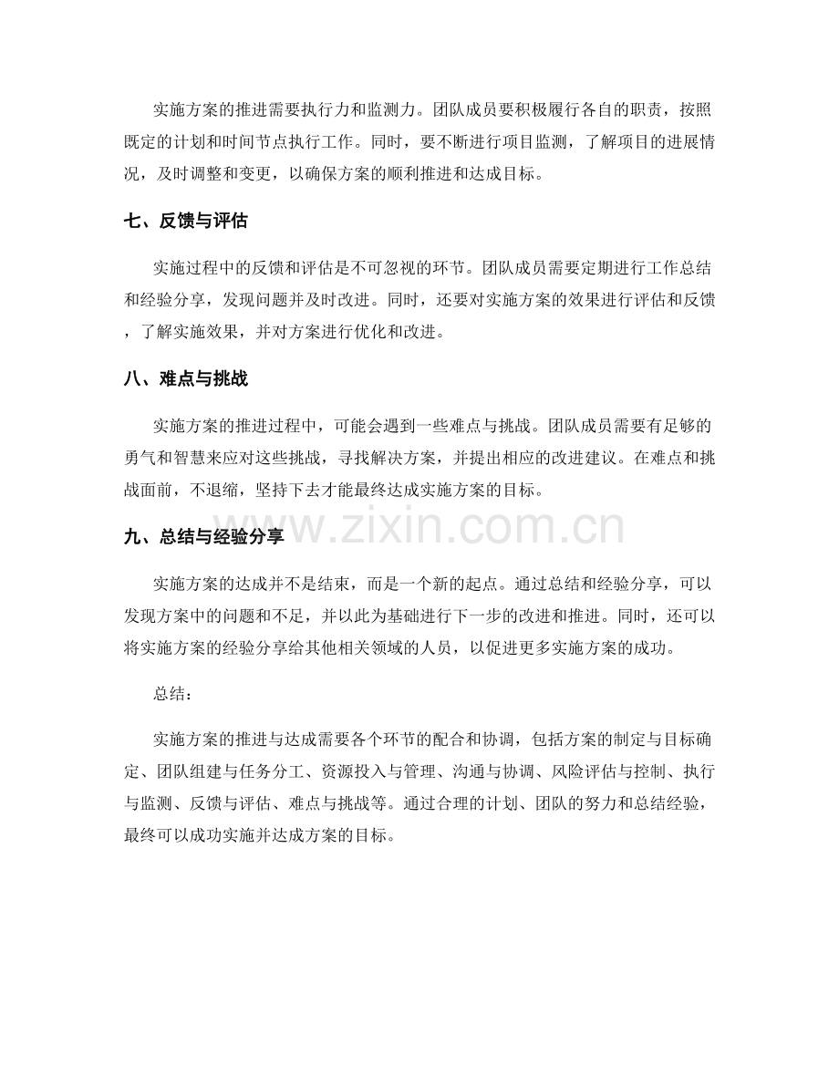 实施方案的推进与达成.docx_第2页