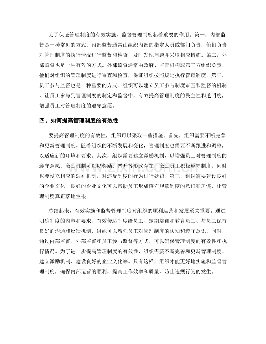 有效实施和监督管理制度.docx_第2页