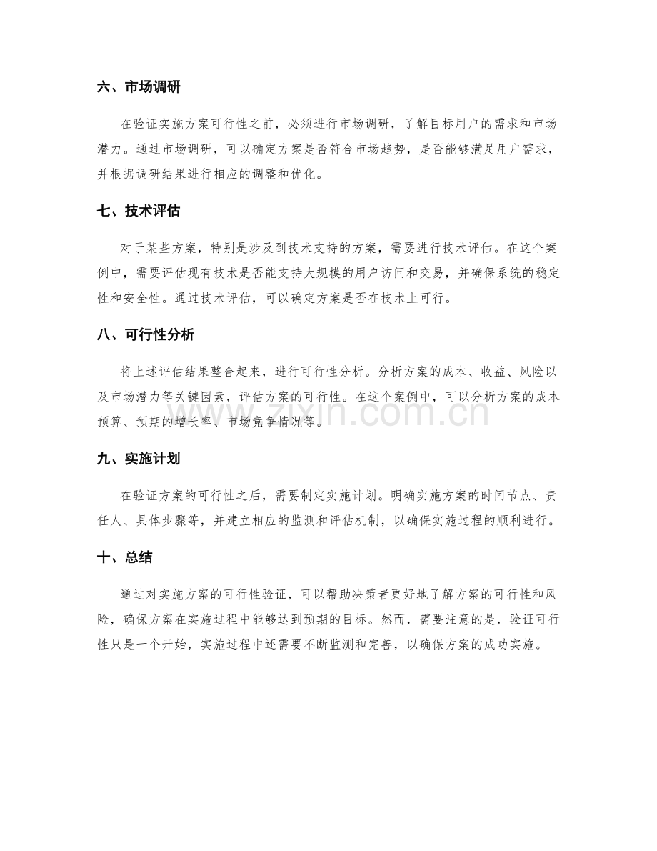 验证实施方案可行性.docx_第2页