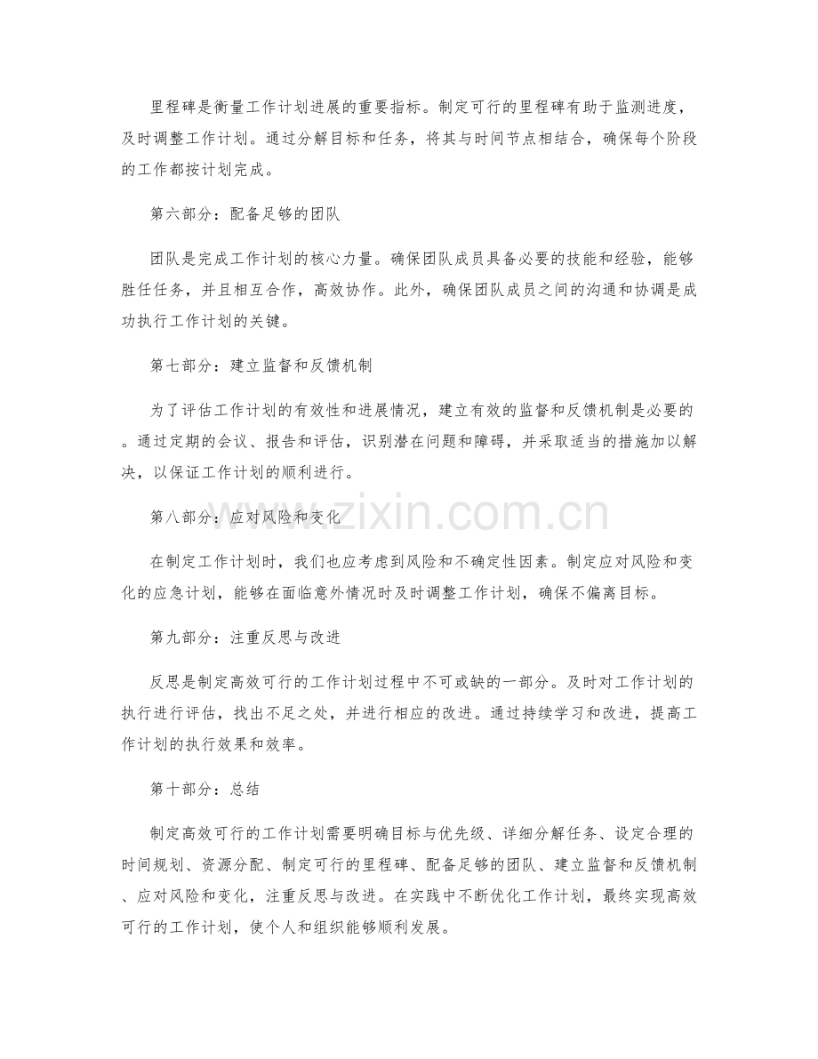 制定高效可行的工作计划的关键要素与方法.docx_第2页