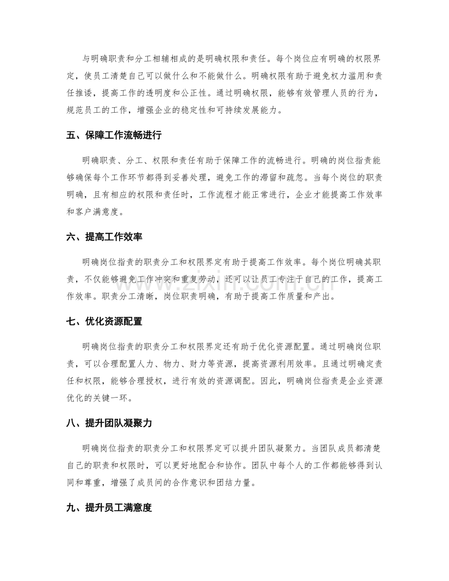 明确岗位职责的职责分工和权限界定.docx_第2页