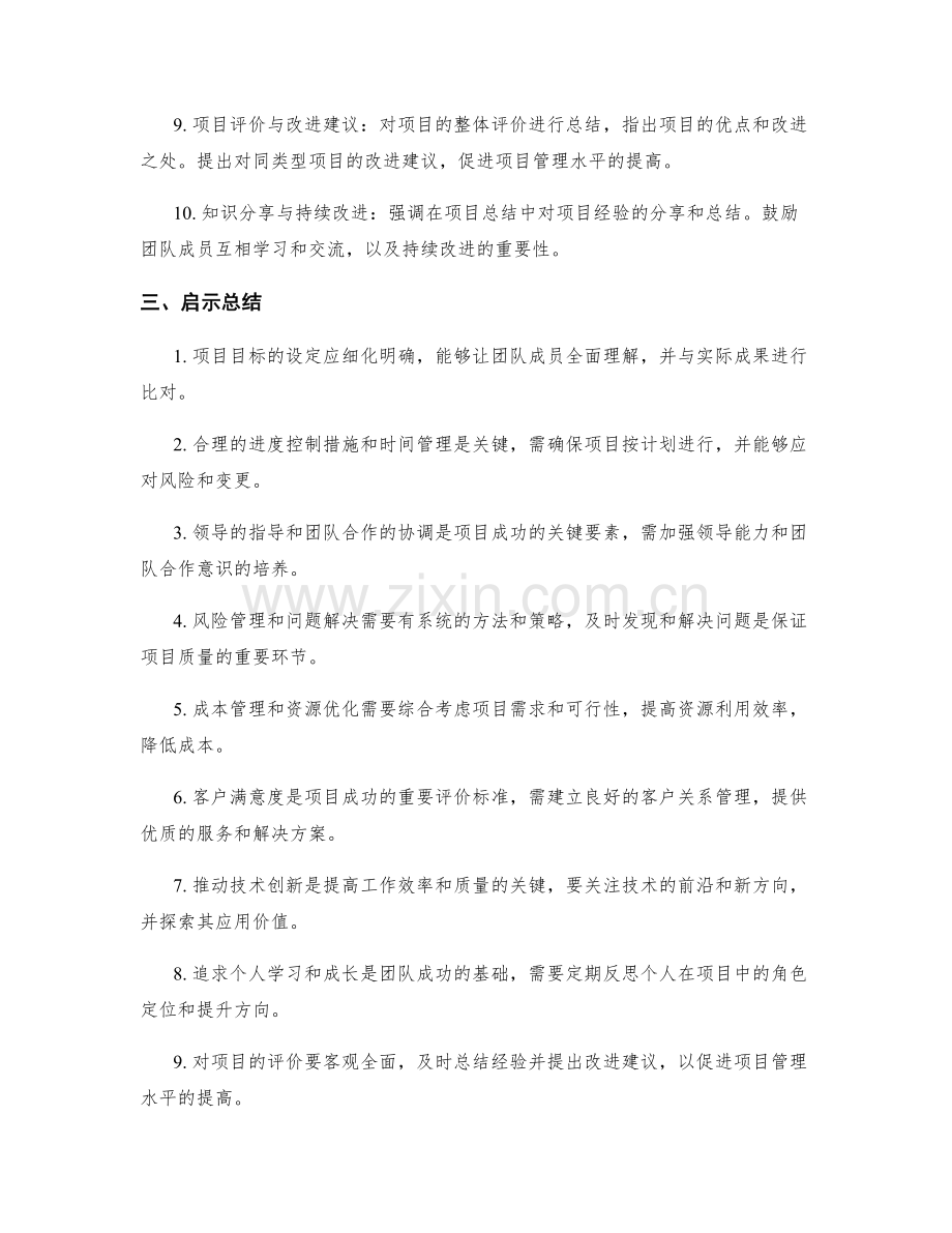 工作总结中的项目经验总结与启示总结.docx_第2页