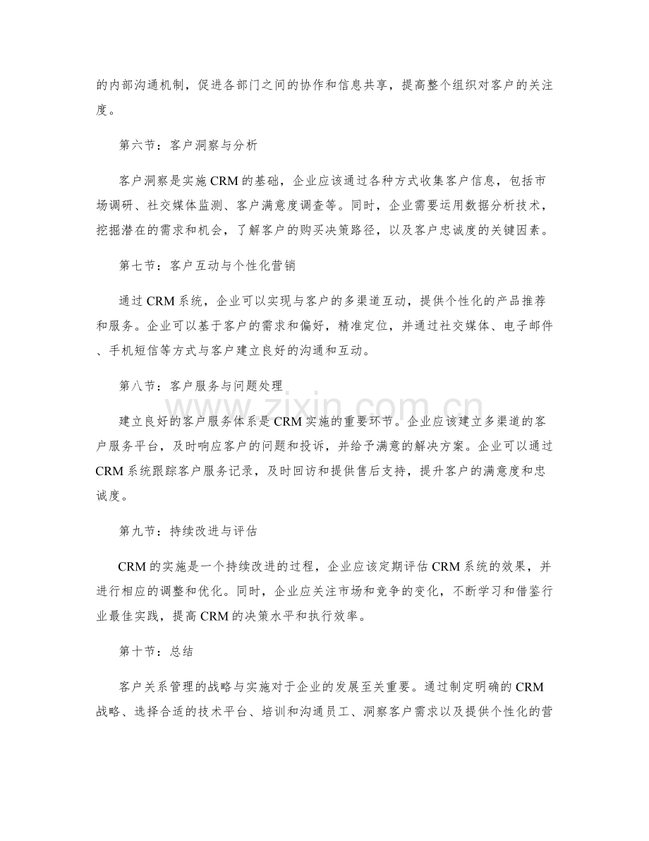 客户关系管理的战略与实施.docx_第2页