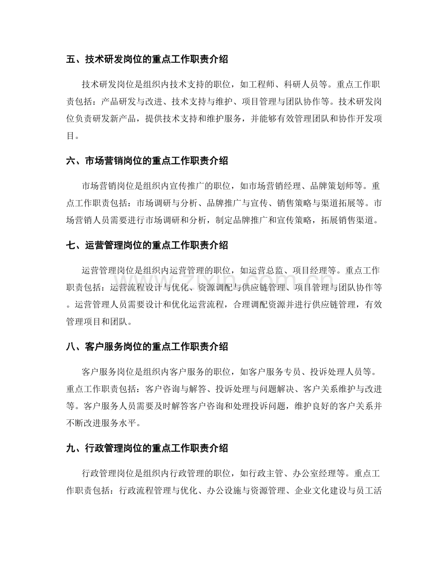 岗位职责的重点工作职责介绍.docx_第2页