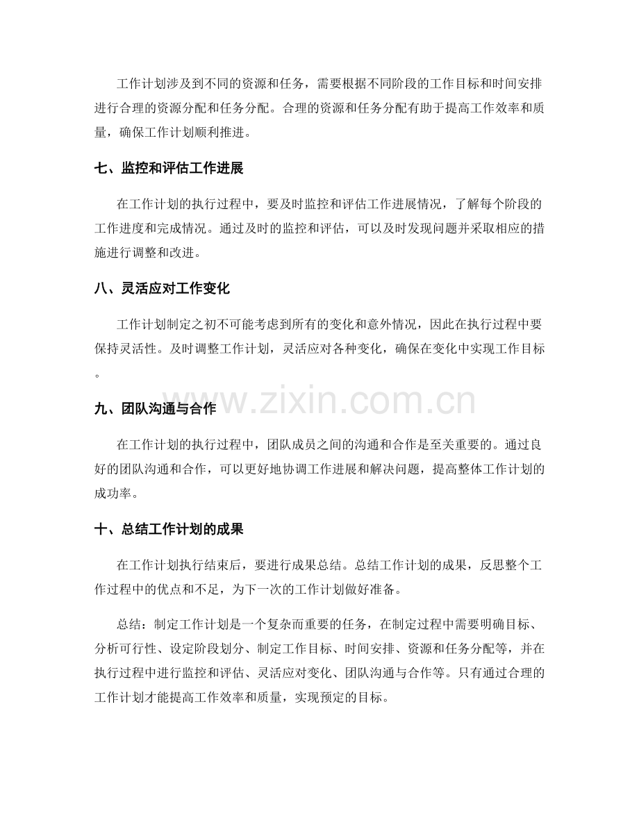 工作计划的目标阶段划分与时间安排.docx_第2页