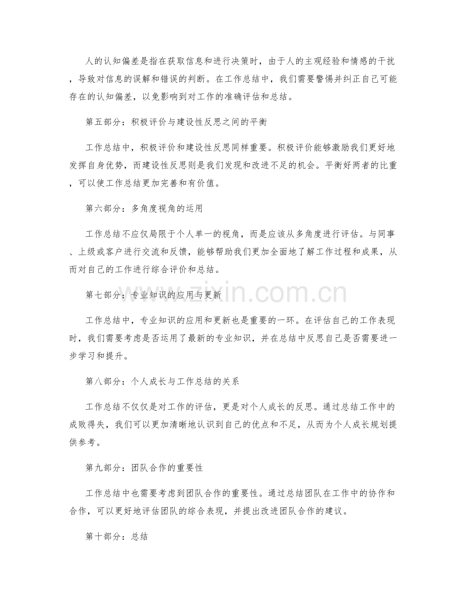 工作总结中的思维模式与价值观评估.docx_第2页