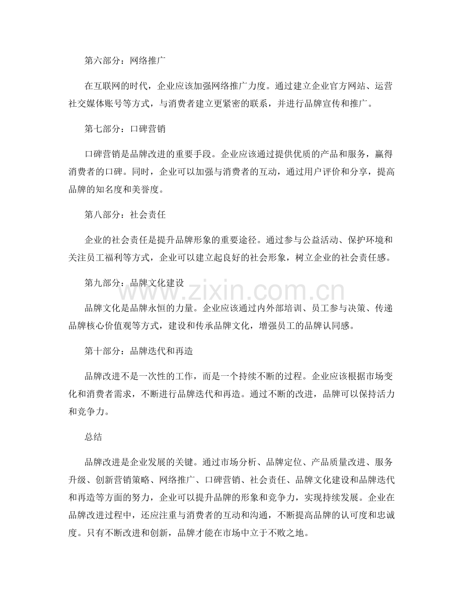 品牌改进策划方案.docx_第2页