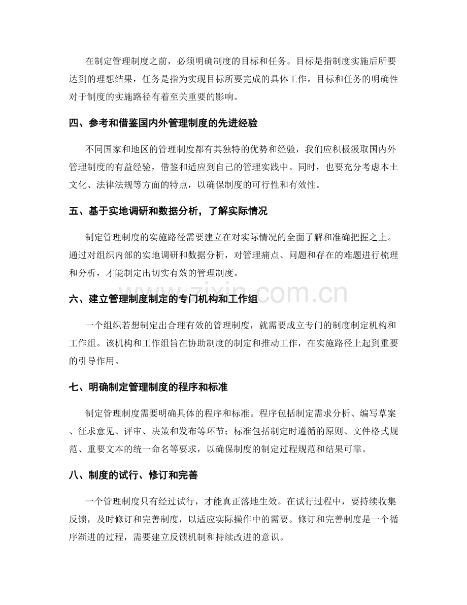 制定合理有效的管理制度的实施路径.docx_第2页