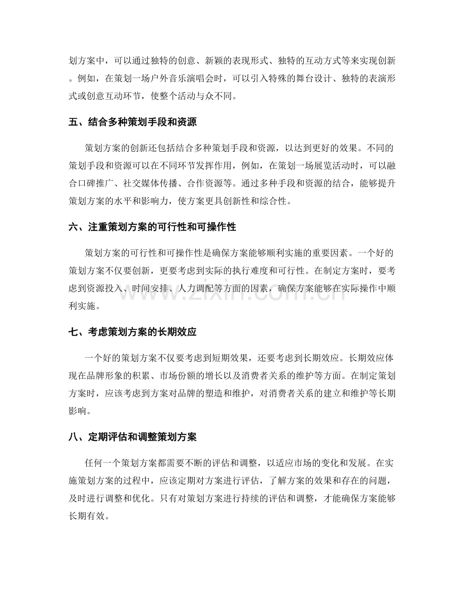 策划方案的目标明确与方案创新.docx_第2页