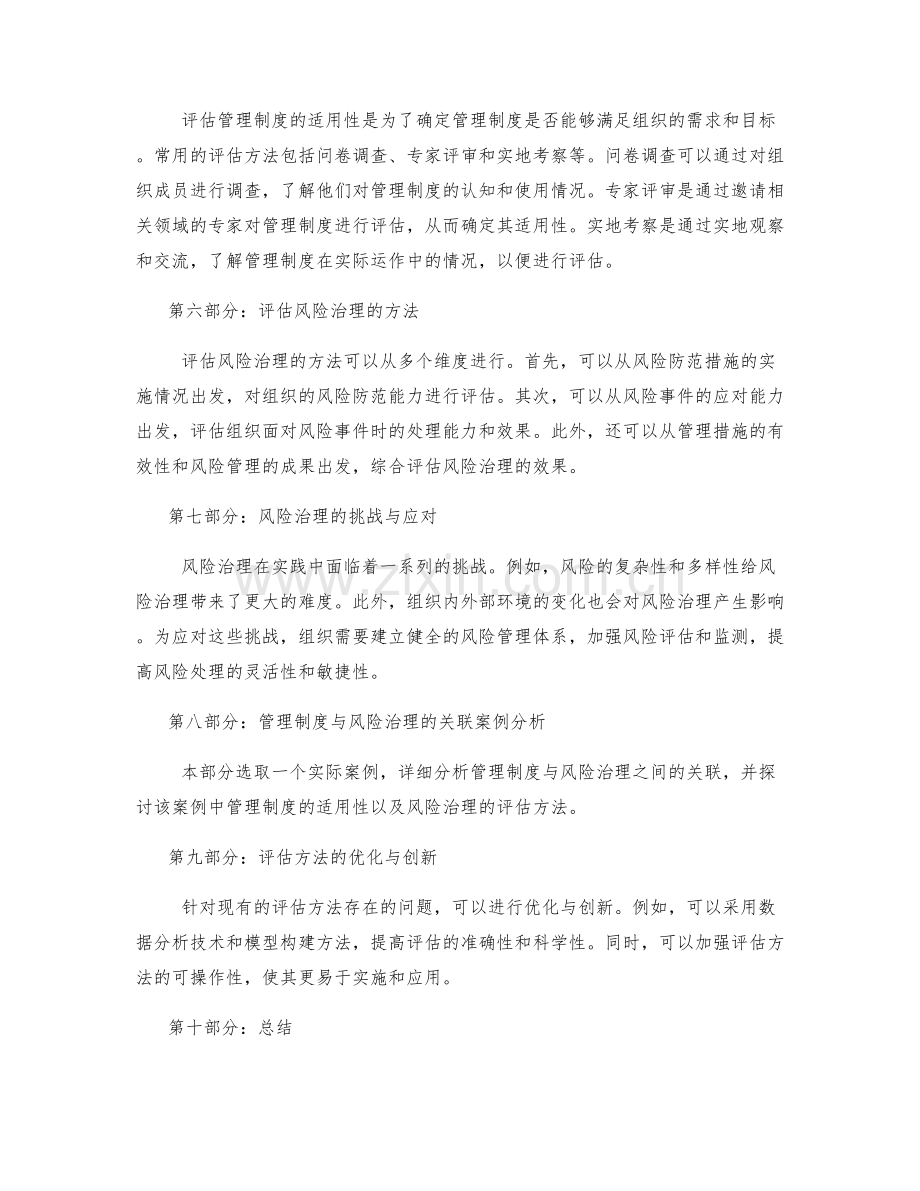 管理制度的适用性与风险治理的关联与评估方法研究.docx_第2页