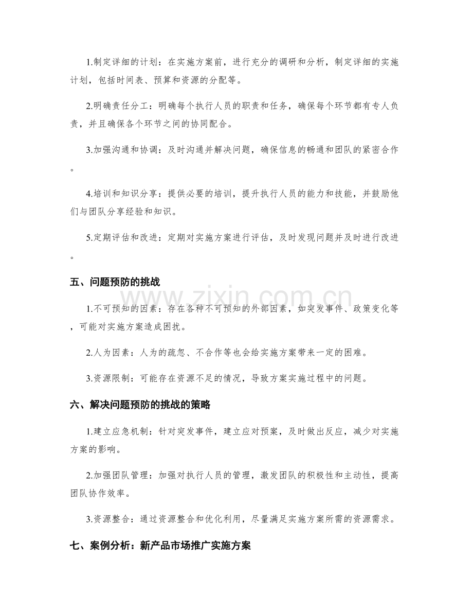 实施方案的执行效果和问题预防.docx_第2页