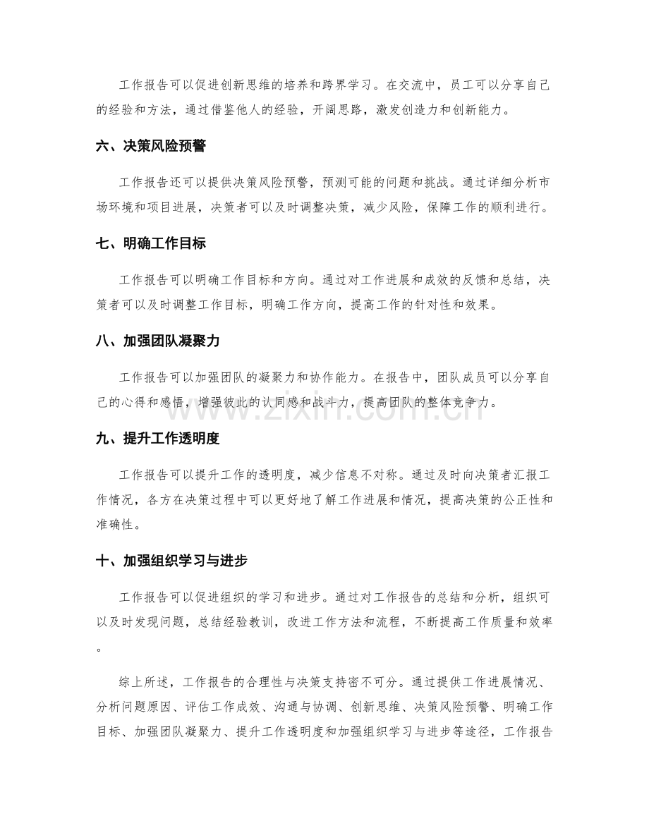 工作报告的合理性与决策支持.docx_第2页