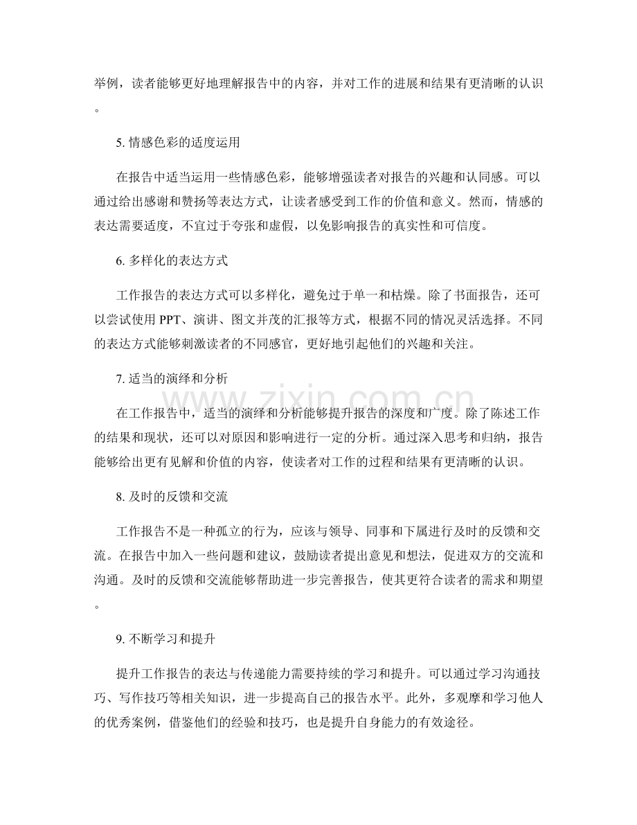 提升工作报告的表达与传递能力.docx_第2页