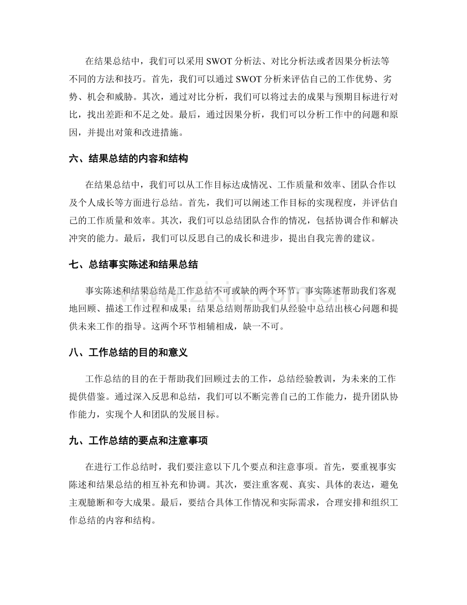 工作总结的事实陈述与结果总结.docx_第2页