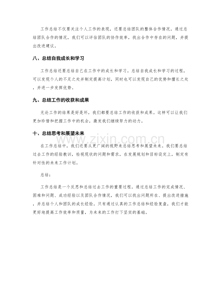 工作总结的重点总结和经验复盘.docx_第2页