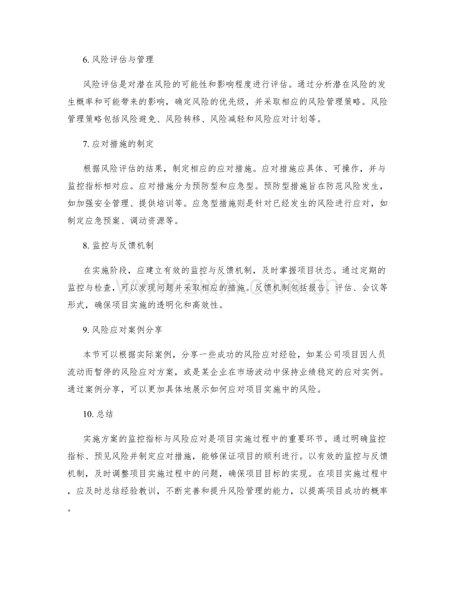 实施方案的监控指标与风险应对.docx_第2页