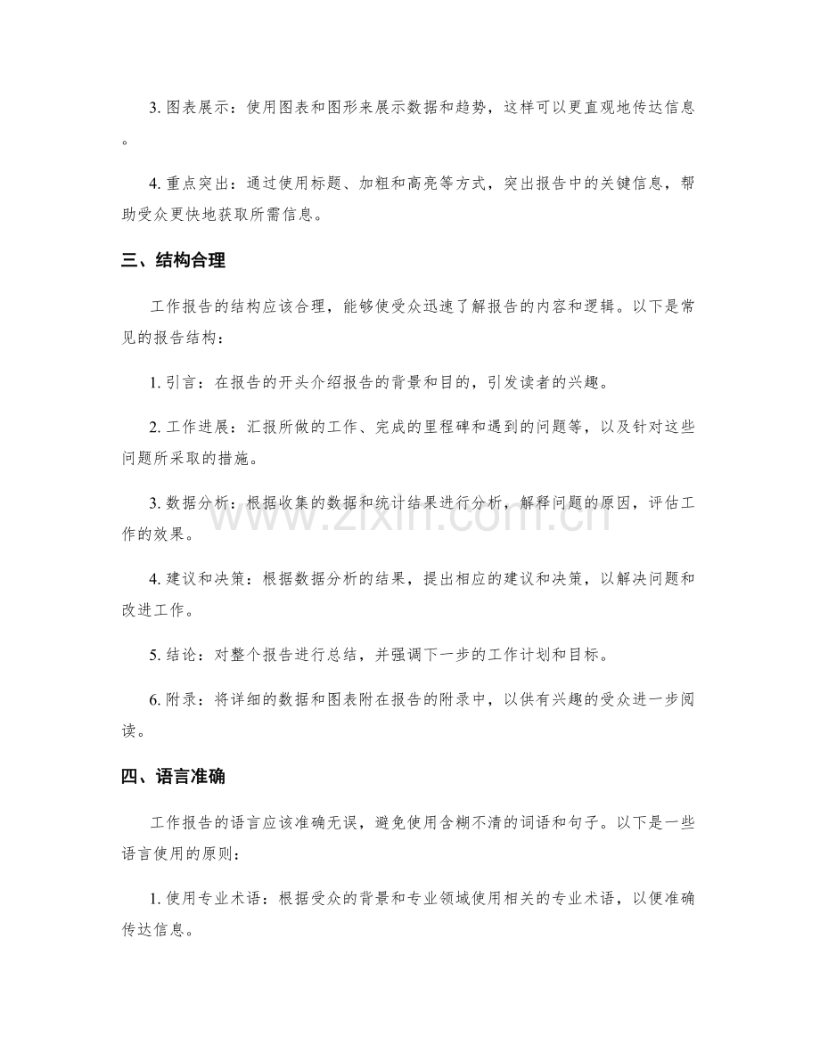 工作报告的明确目标与信息呈现.docx_第2页