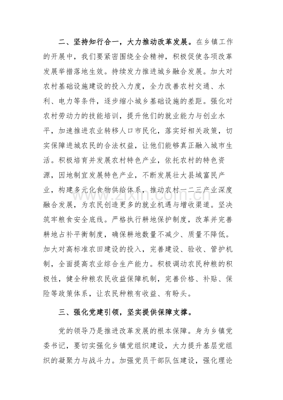 党委书记学习贯彻党的二十届三中全会精神交流研讨材料范文.docx_第2页