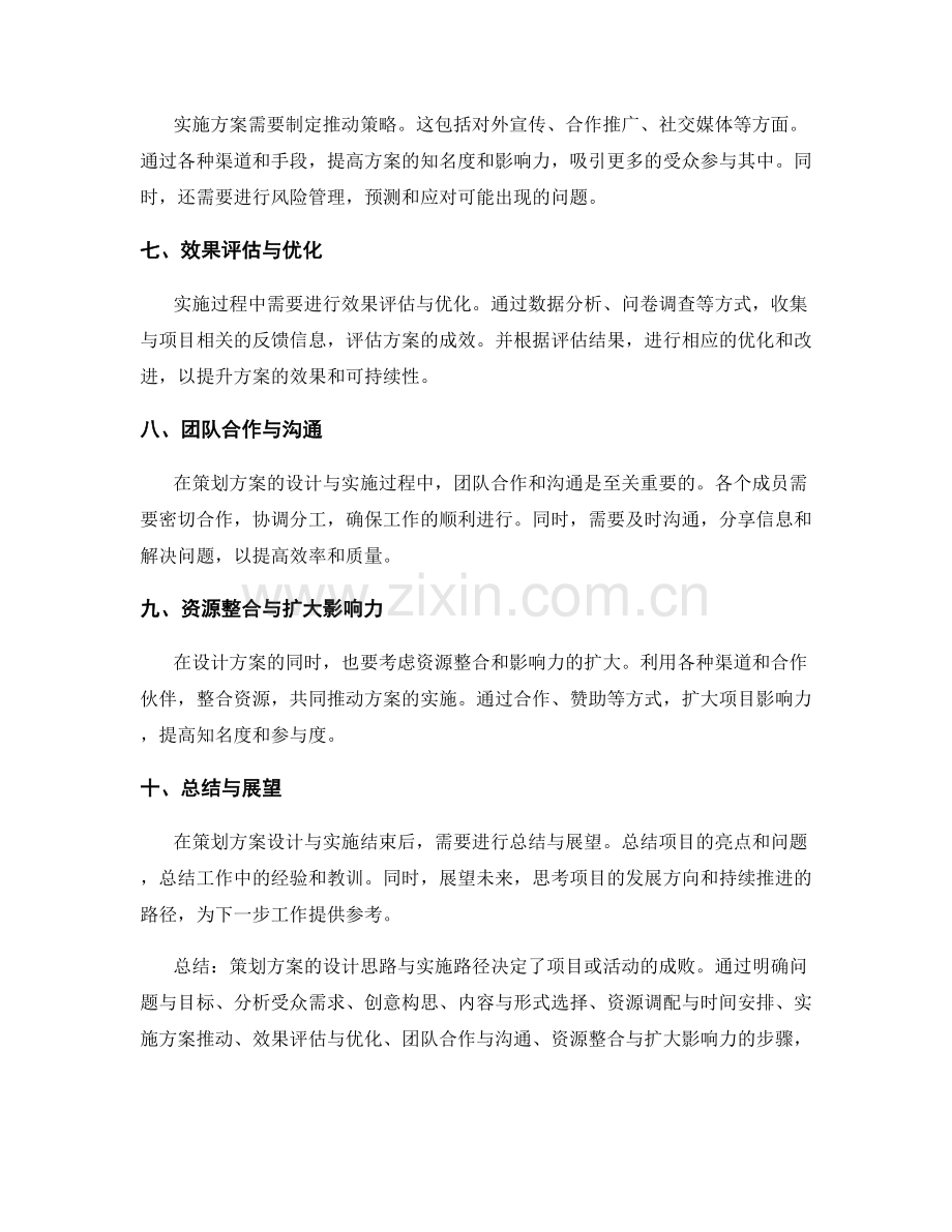 策划方案的设计思路与实施路径.docx_第2页