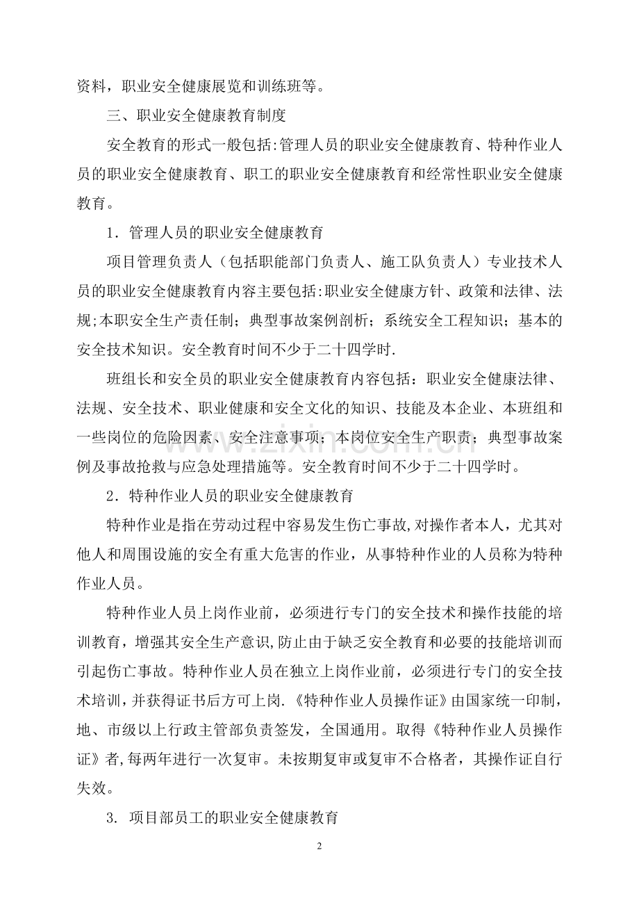 项目职业安全健康管理制度.doc_第2页