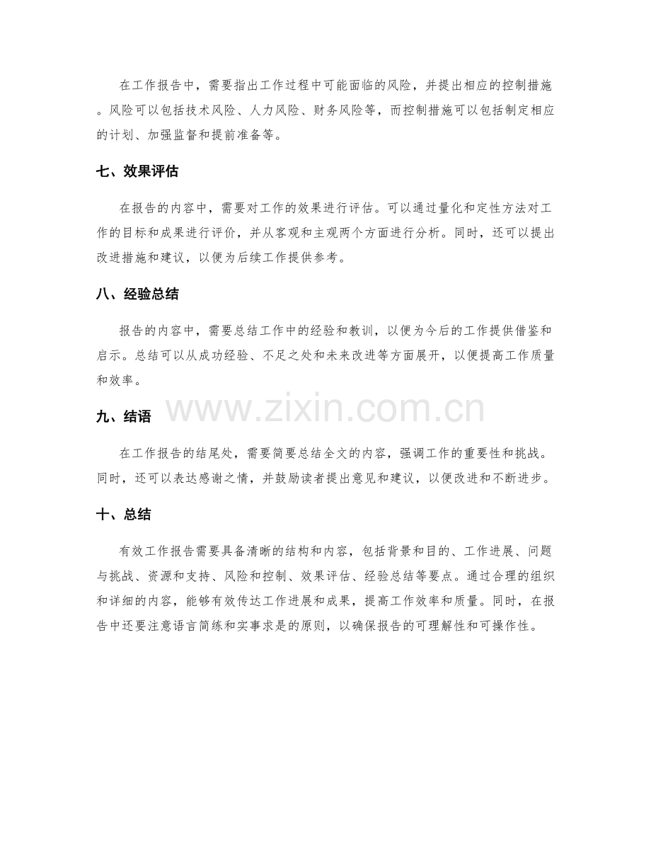 有效工作报告的结构与内容要点.docx_第2页